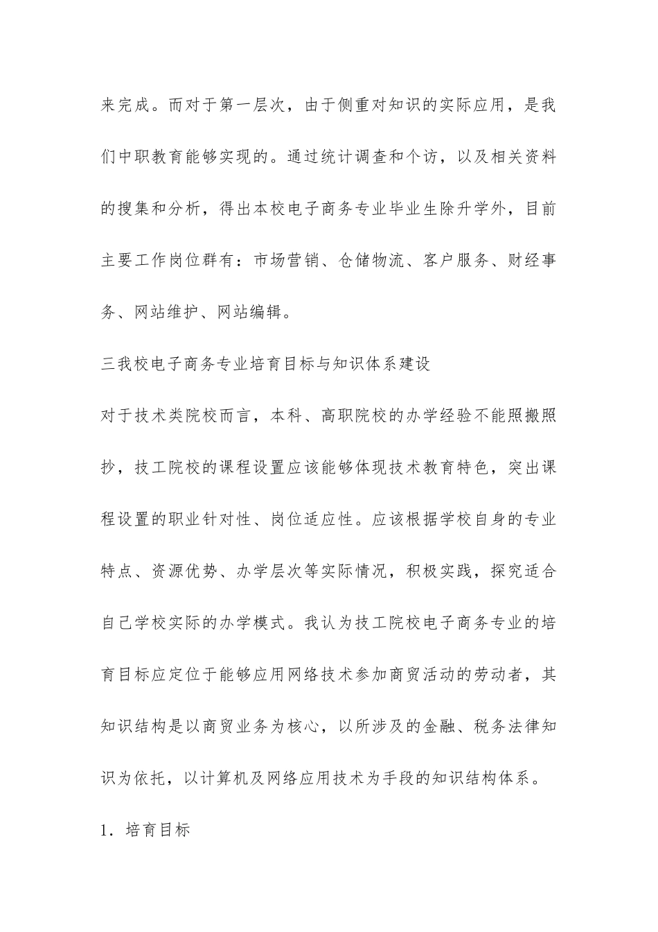技工学校电子商务专业的建设综述_第3页