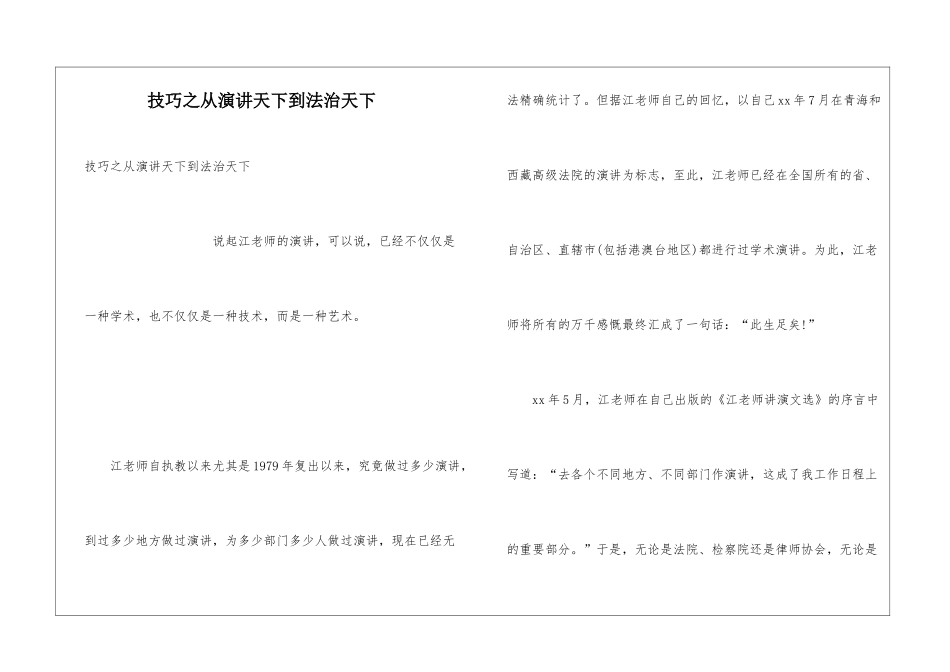 技巧之从演讲天下到法治天下_第1页