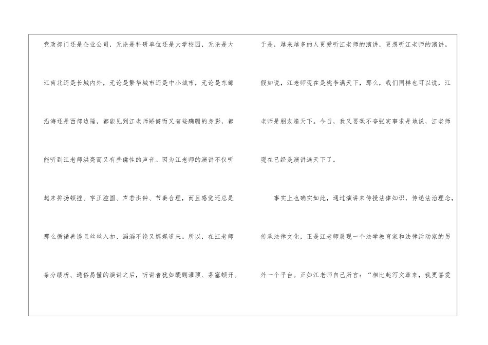 技巧之从演讲天下到法治天下_第2页