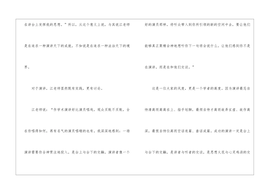 技巧之从演讲天下到法治天下_第3页