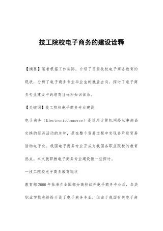 技工院校电子商务的建设诠释