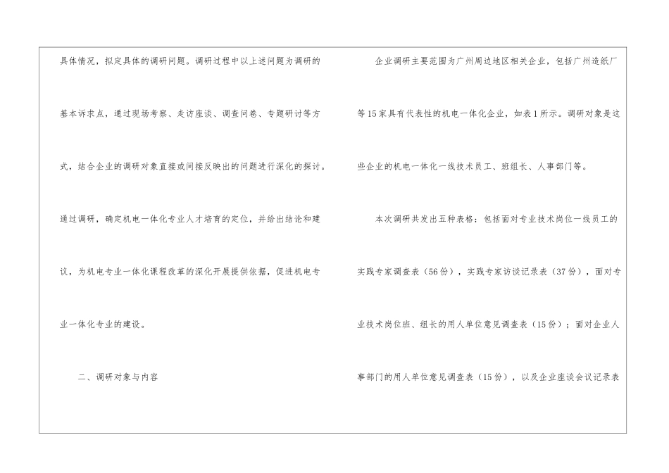 技工学校调研报告_第2页