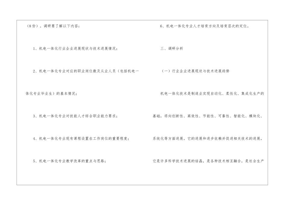 技工学校调研报告_第3页