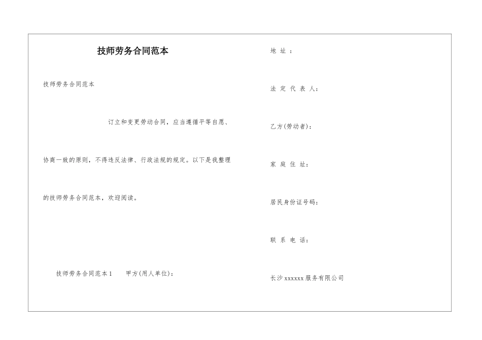 技师劳务合同范本_第1页