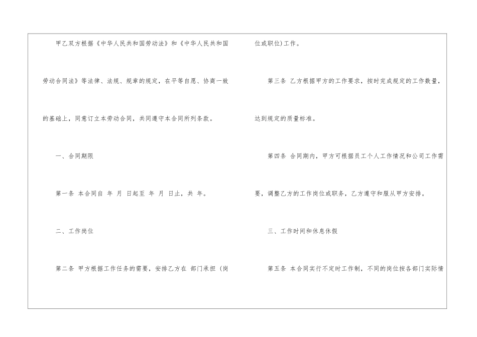 技师劳务合同范本_第2页