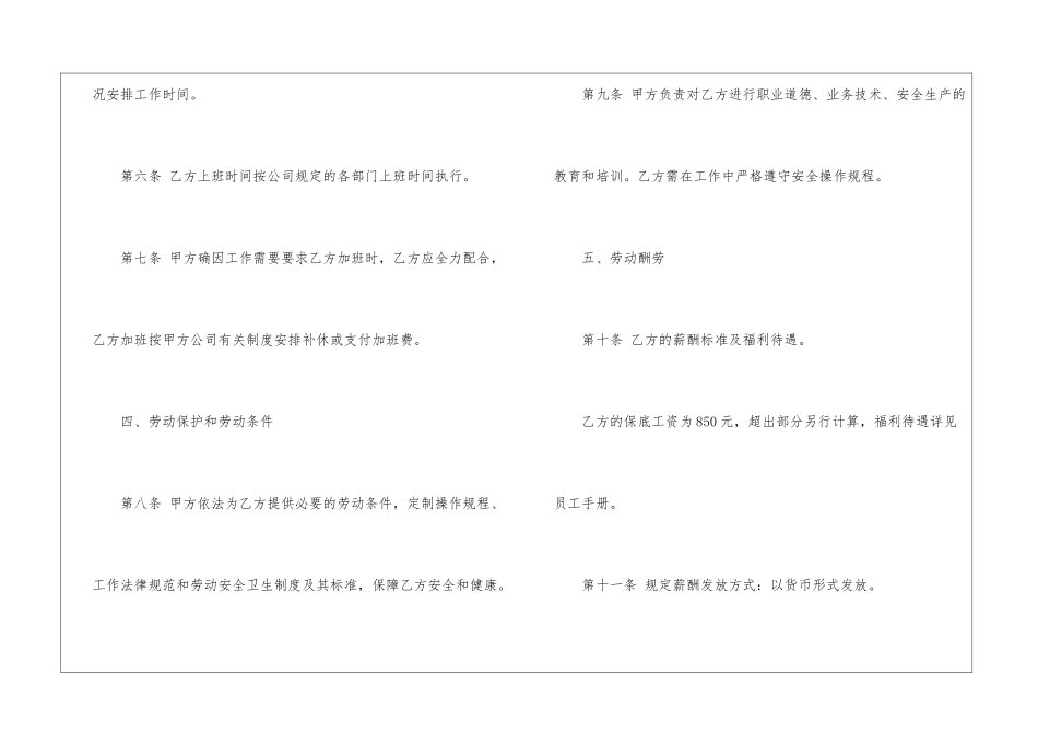 技师劳务合同范本_第3页
