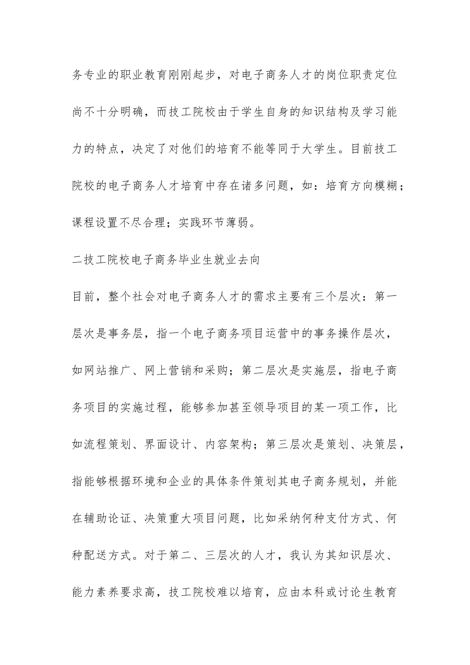 技工院校电子商务专业的构建综述_第2页