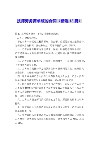 技师劳务简单版的合同