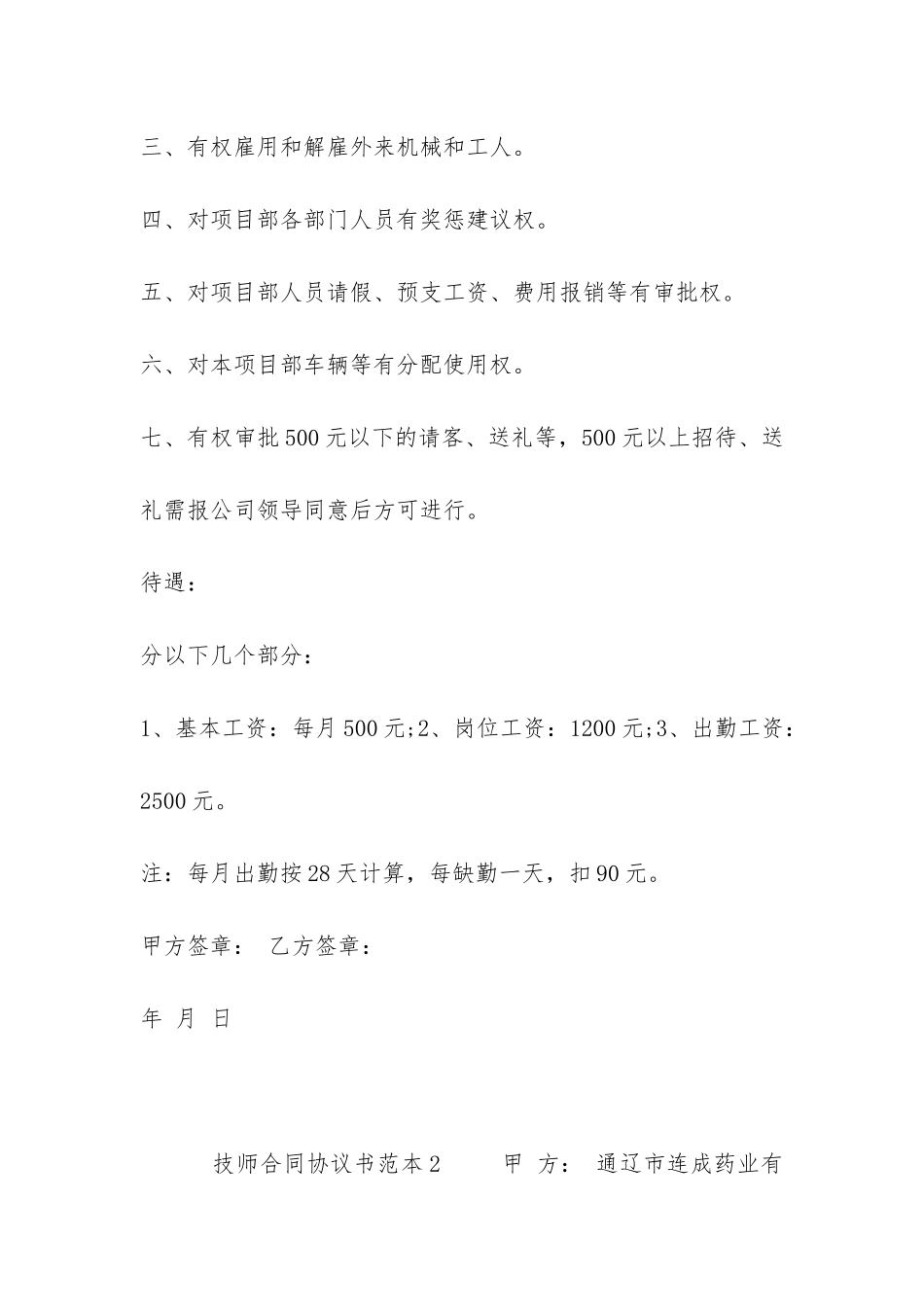 技师合同协议书范本5篇_第3页