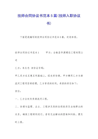 技师合同协议书范本5篇