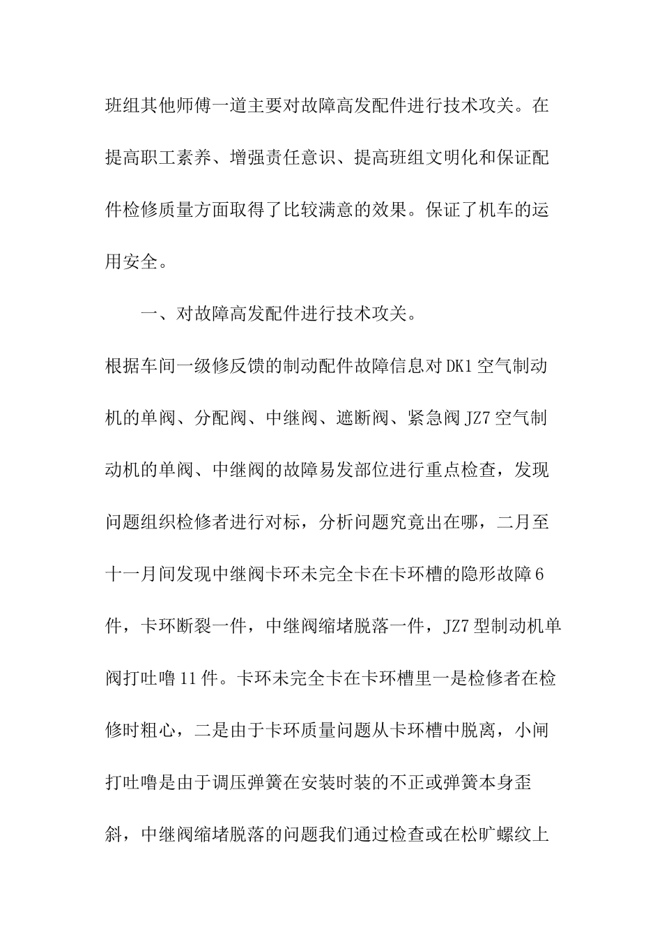 技师工作总结_第2页