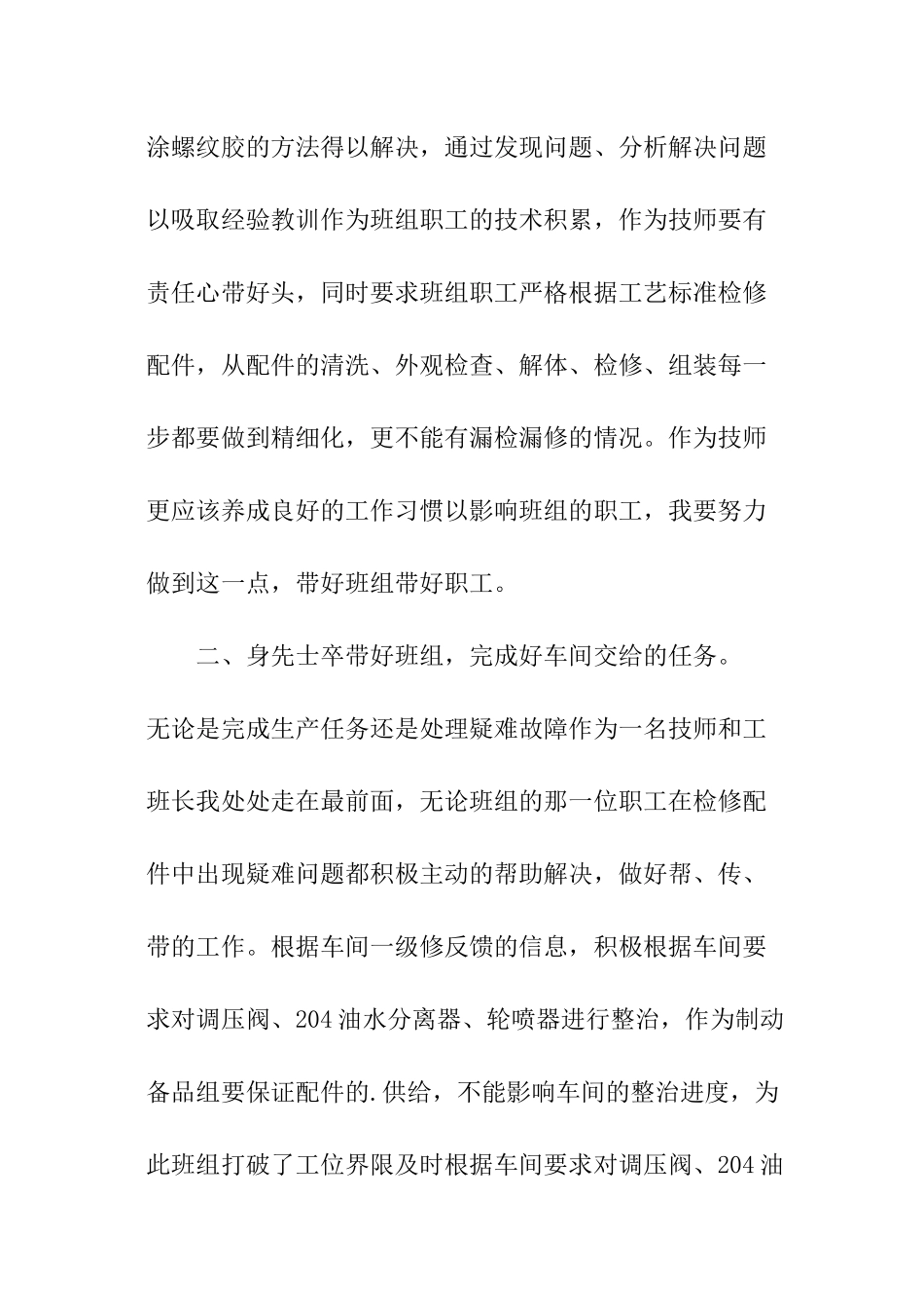 技师工作总结_第3页