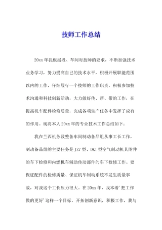 技师工作总结