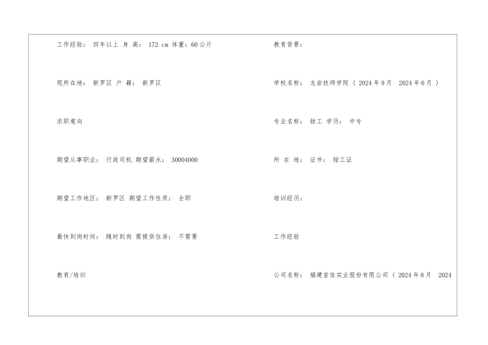 技师学院电子简历模板_第2页