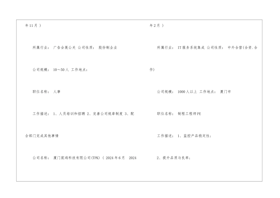 技师学院电子简历模板_第3页