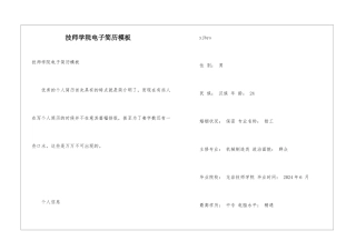 技师学院电子简历模板