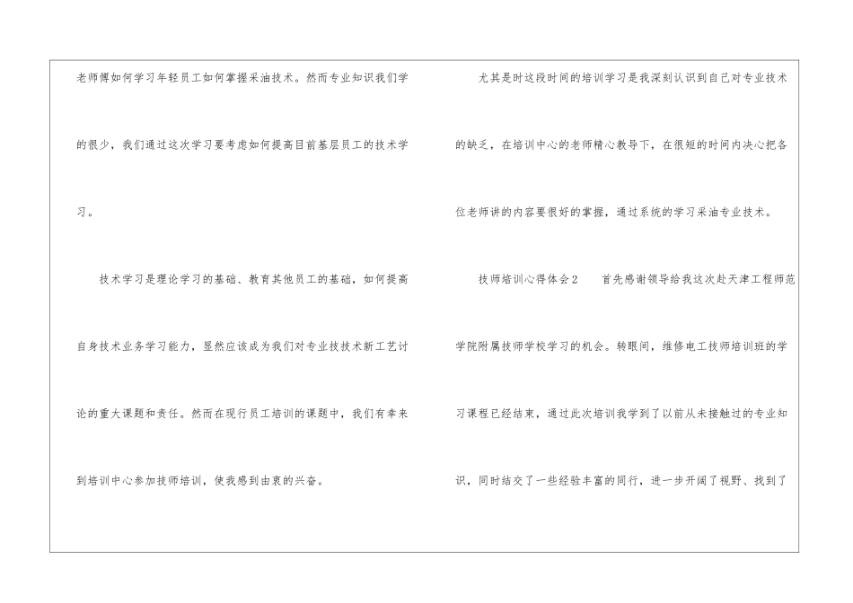 技师培训心得体会6篇_第2页