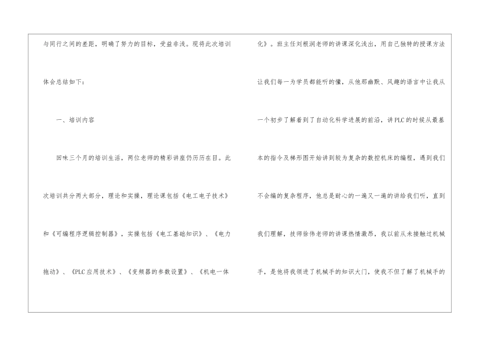 技师培训心得体会6篇_第3页