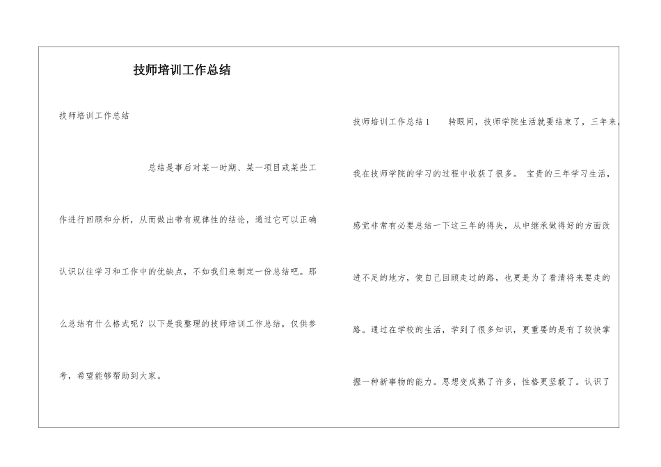 技师培训工作总结_第1页