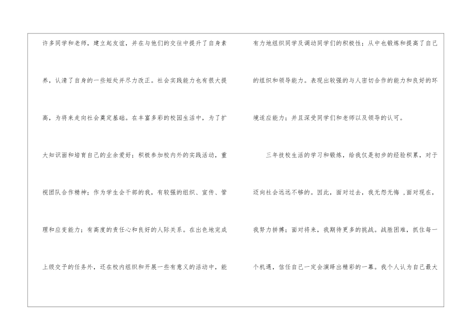 技师培训工作总结_第2页