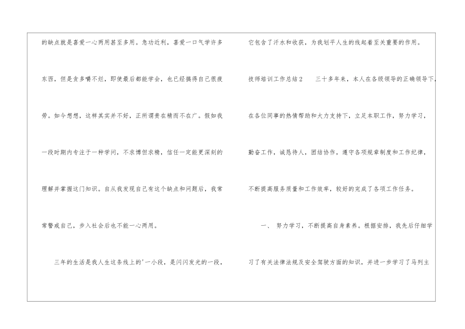 技师培训工作总结_第3页