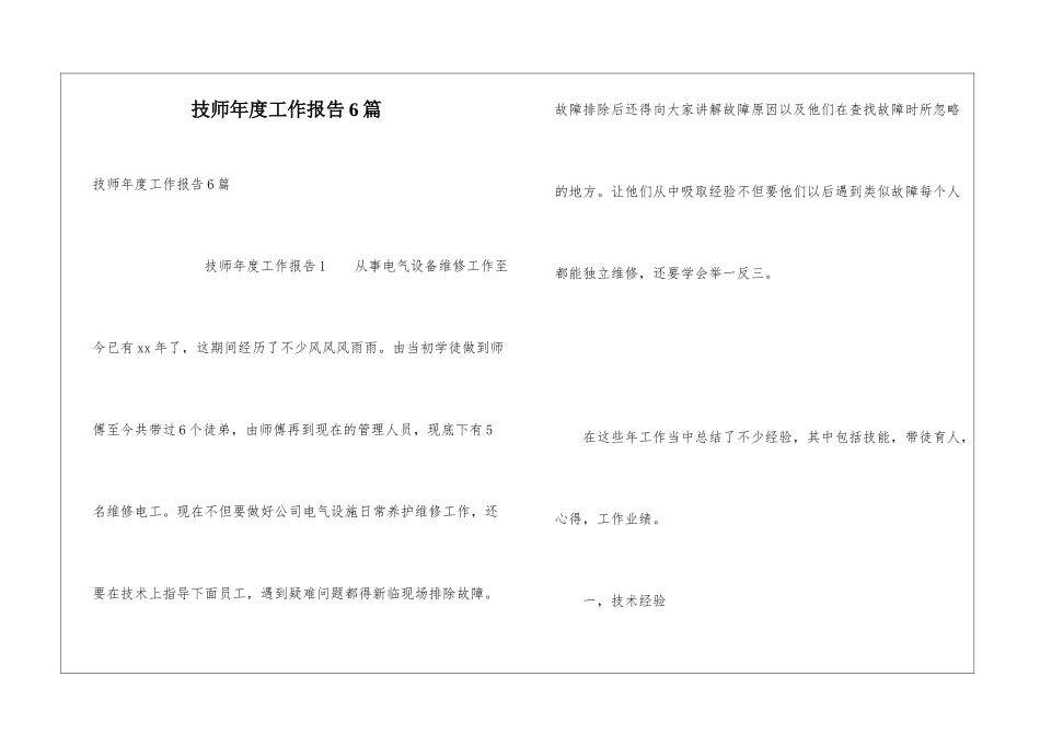技师年度工作报告6篇_第1页
