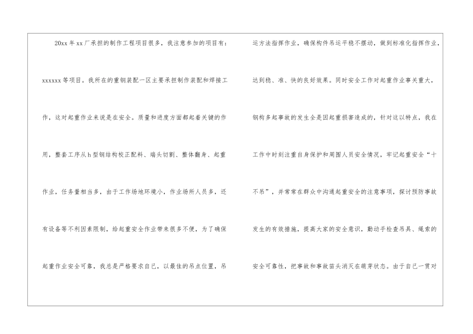 技师年终工作总结_第2页