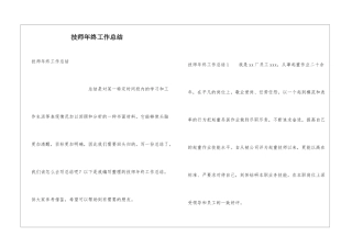 技师年终工作总结