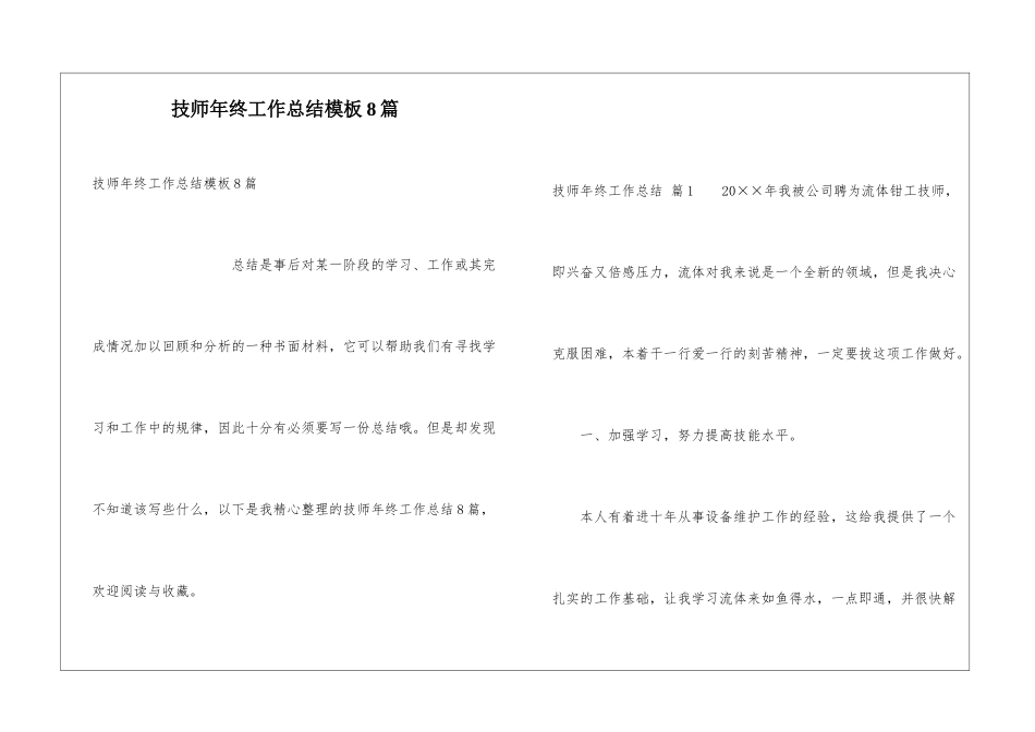 技师年终工作总结模板8篇_第1页