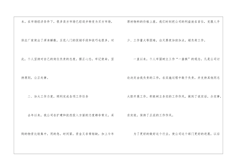技师工作总结15篇_第2页
