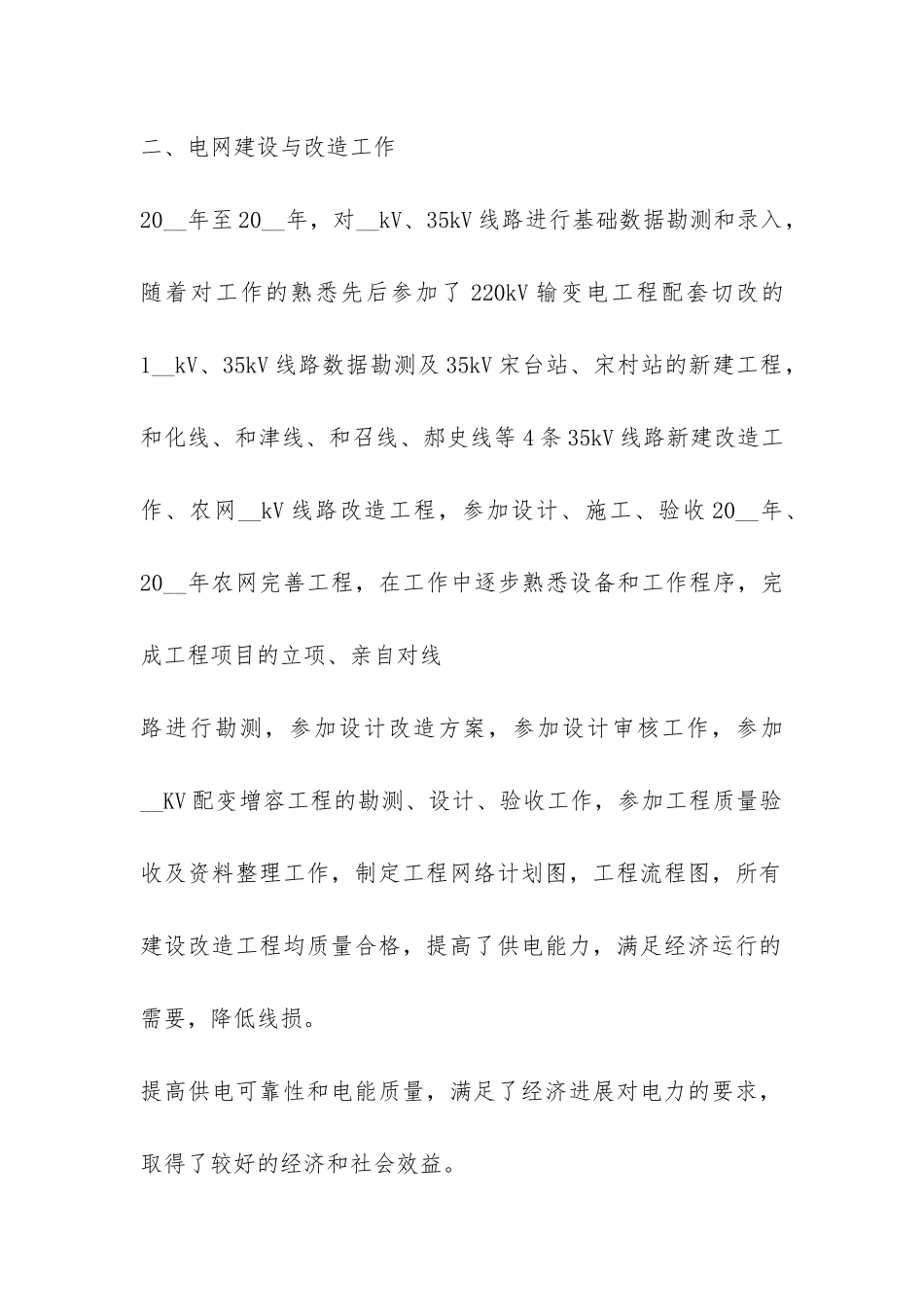 技师年终工作总结5篇-技师半年工作总结_第2页