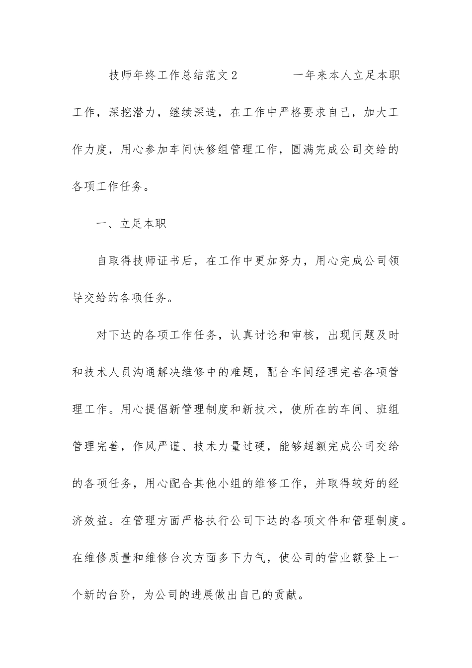 技师年终工作总结5篇-技师半年工作总结_第3页