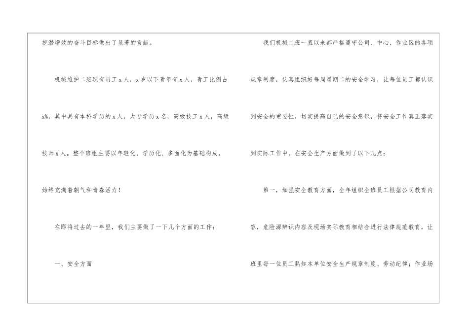 技师年终工作总结集锦7篇_第2页