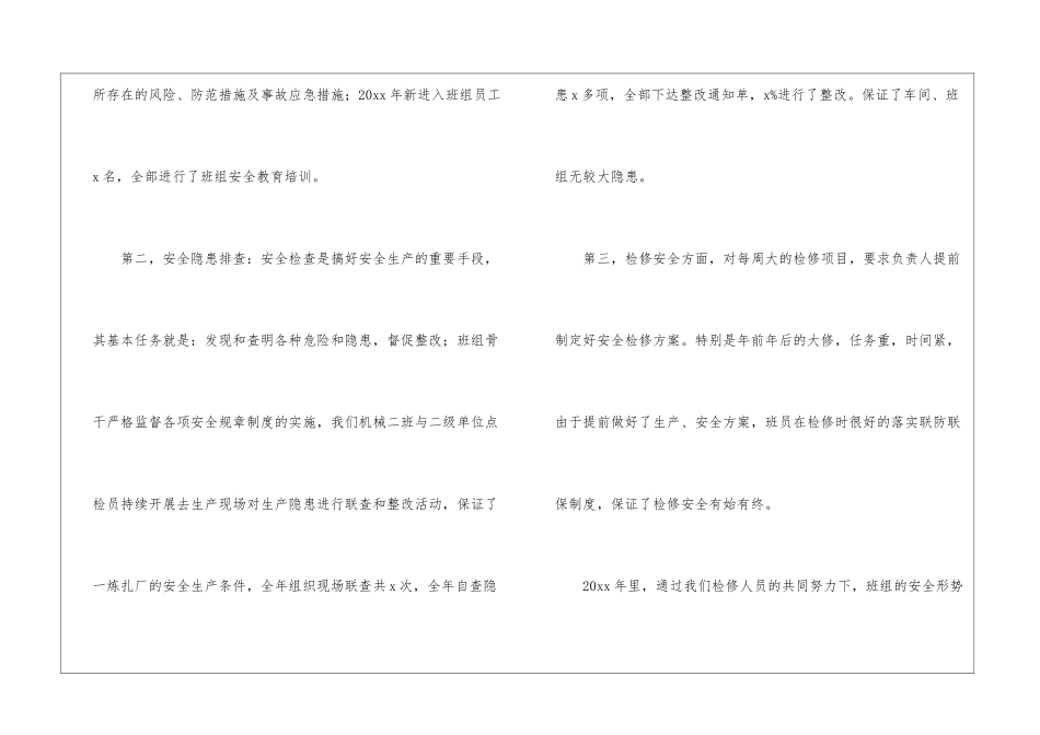 技师年终工作总结集锦7篇_第3页
