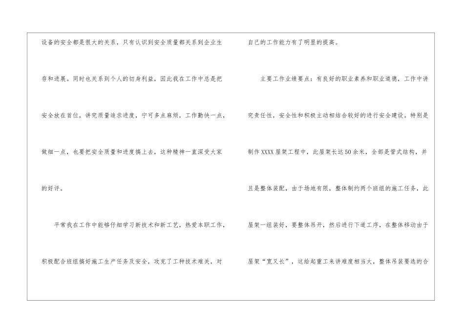 技师的年终工作总结_第3页