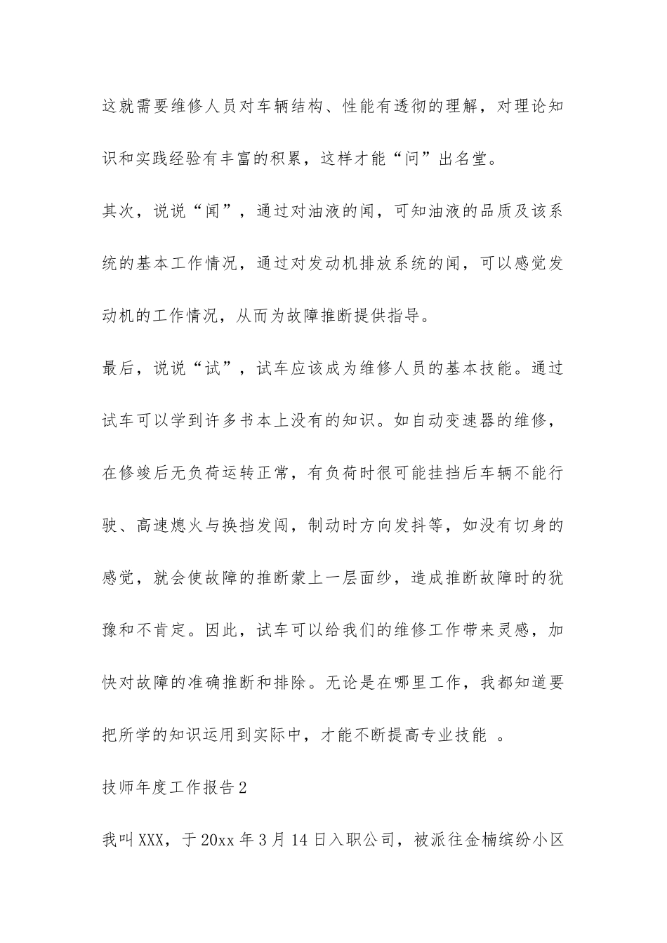技师年度工作报告6篇-_第2页