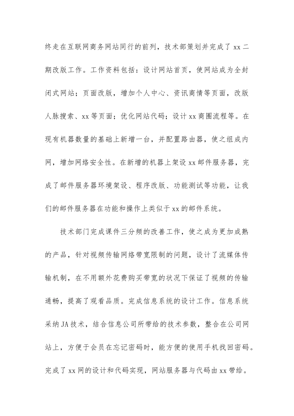 技术2024年终工作总结3篇-2024年技术部工作总结_第2页