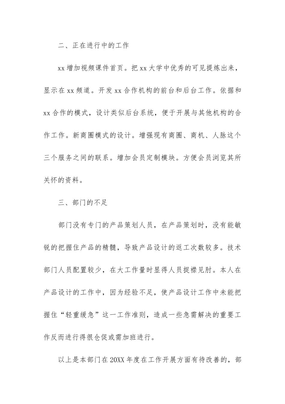 技术2024年终工作总结3篇-2024年技术部工作总结_第3页