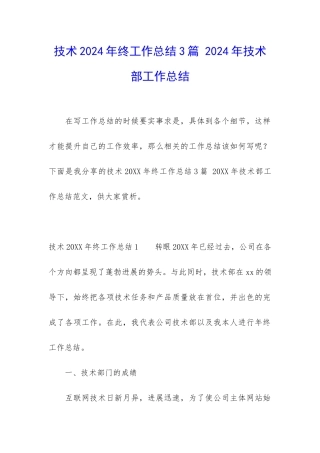 技术2024年终工作总结3篇-2024年技术部工作总结