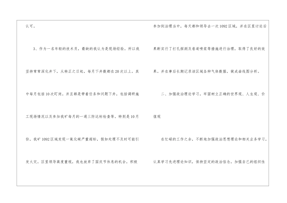 技师年终工作总结4篇_第3页