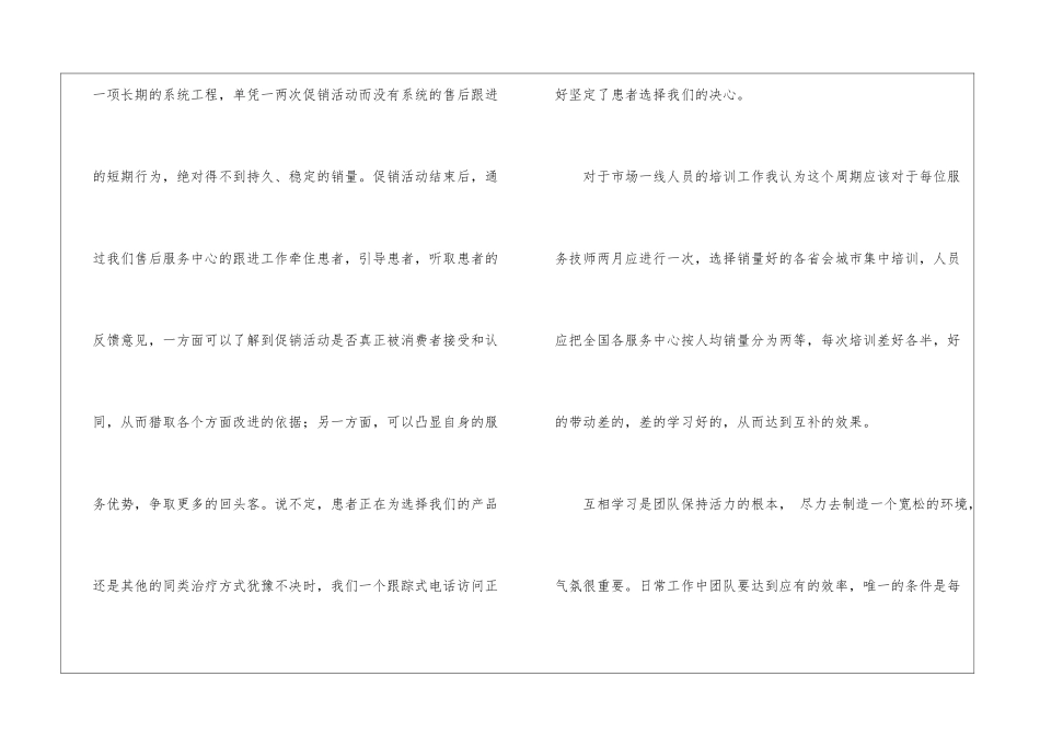 技师年终工作总结8篇_第3页