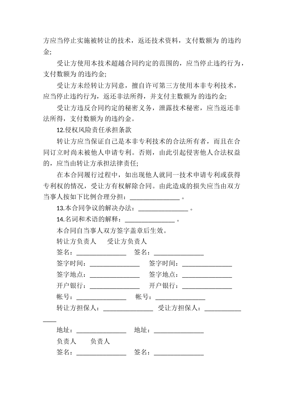 技术专利转让合同_第3页