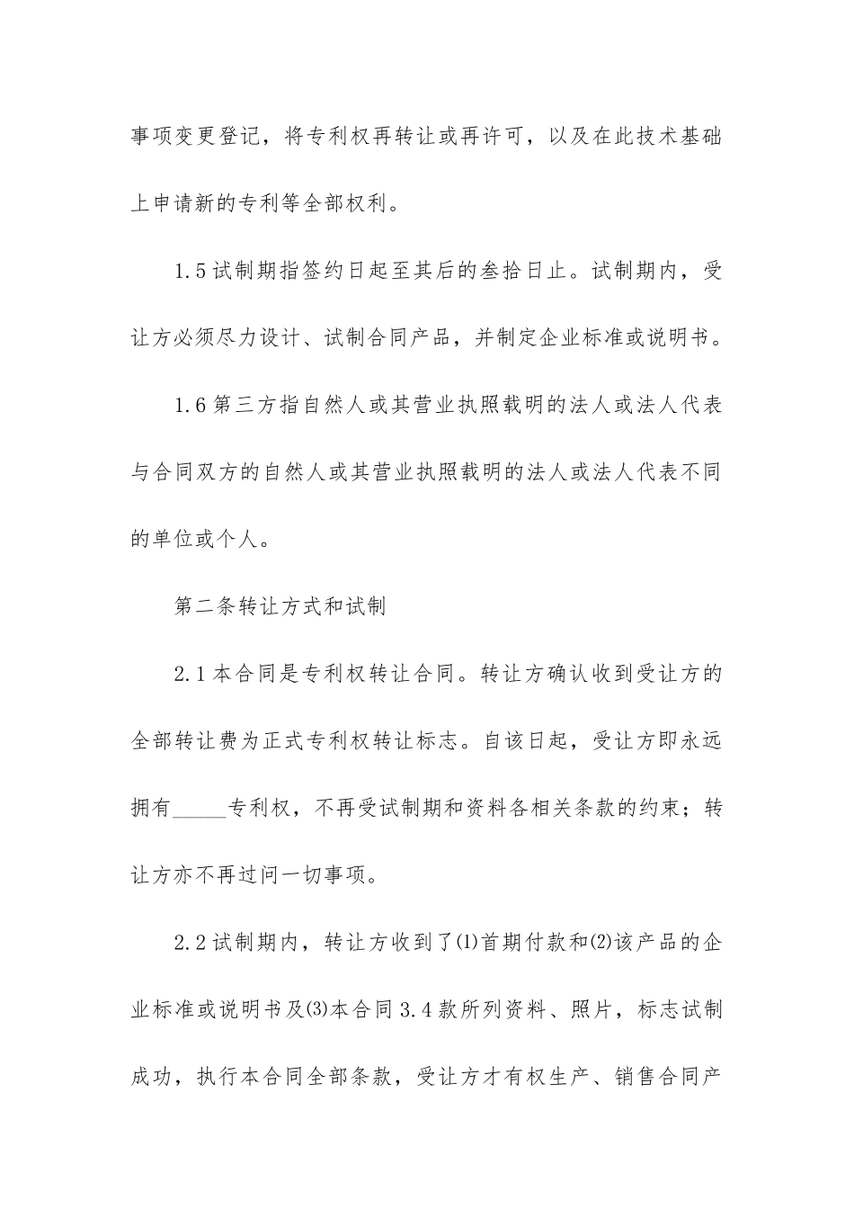 技术专利转让合同范本17篇-发明专利转让合同范本_第3页