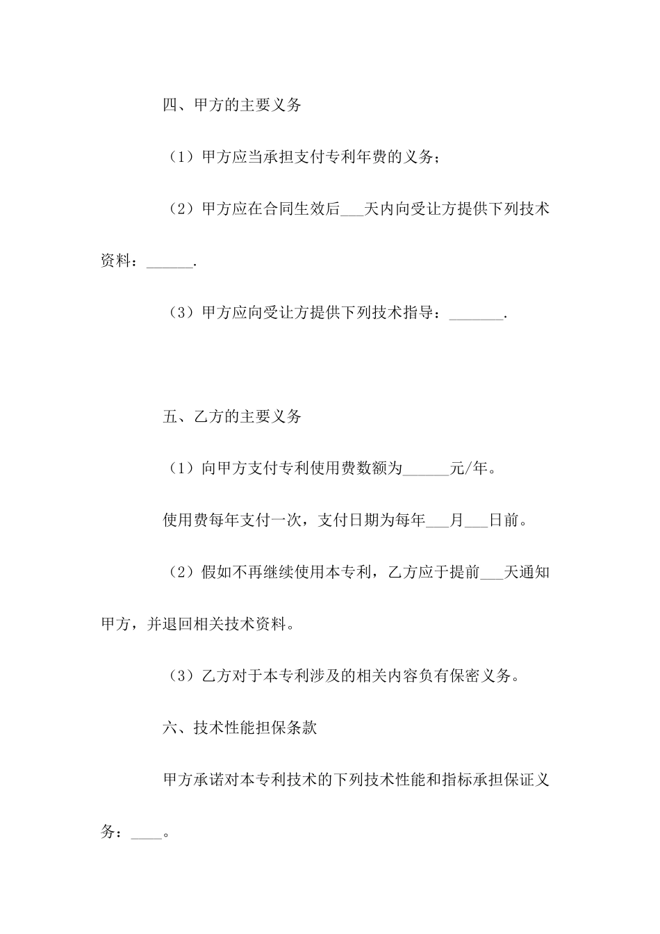 技术专利授权合同---合同范本_第3页