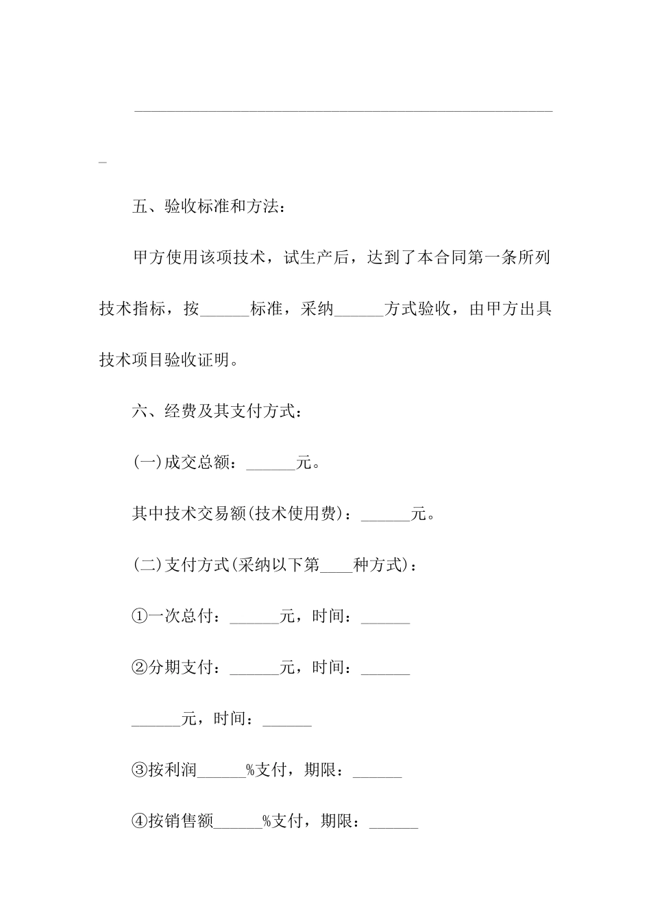 技术专利转让合同_第3页