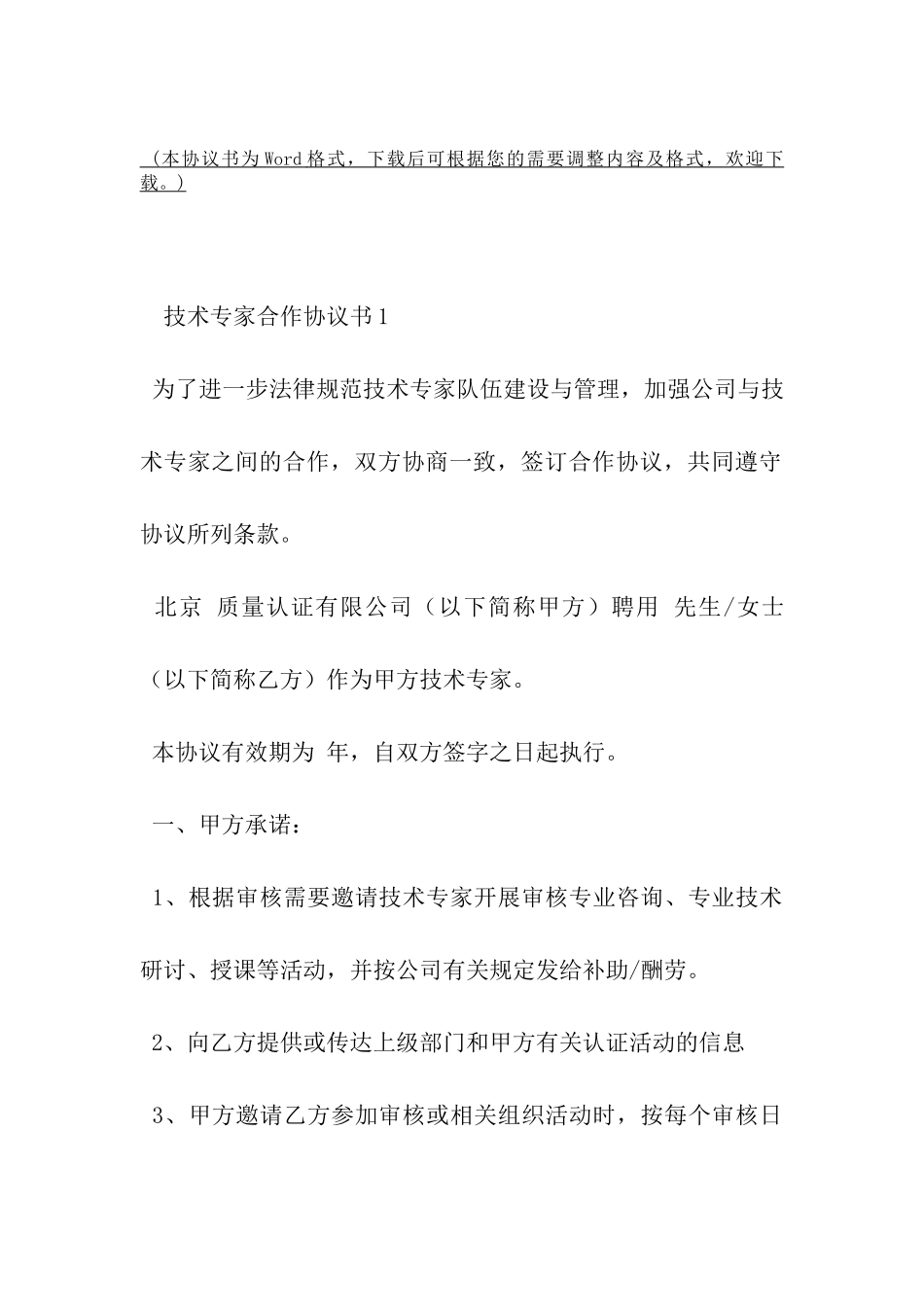 技术专家合作协议书-_第2页