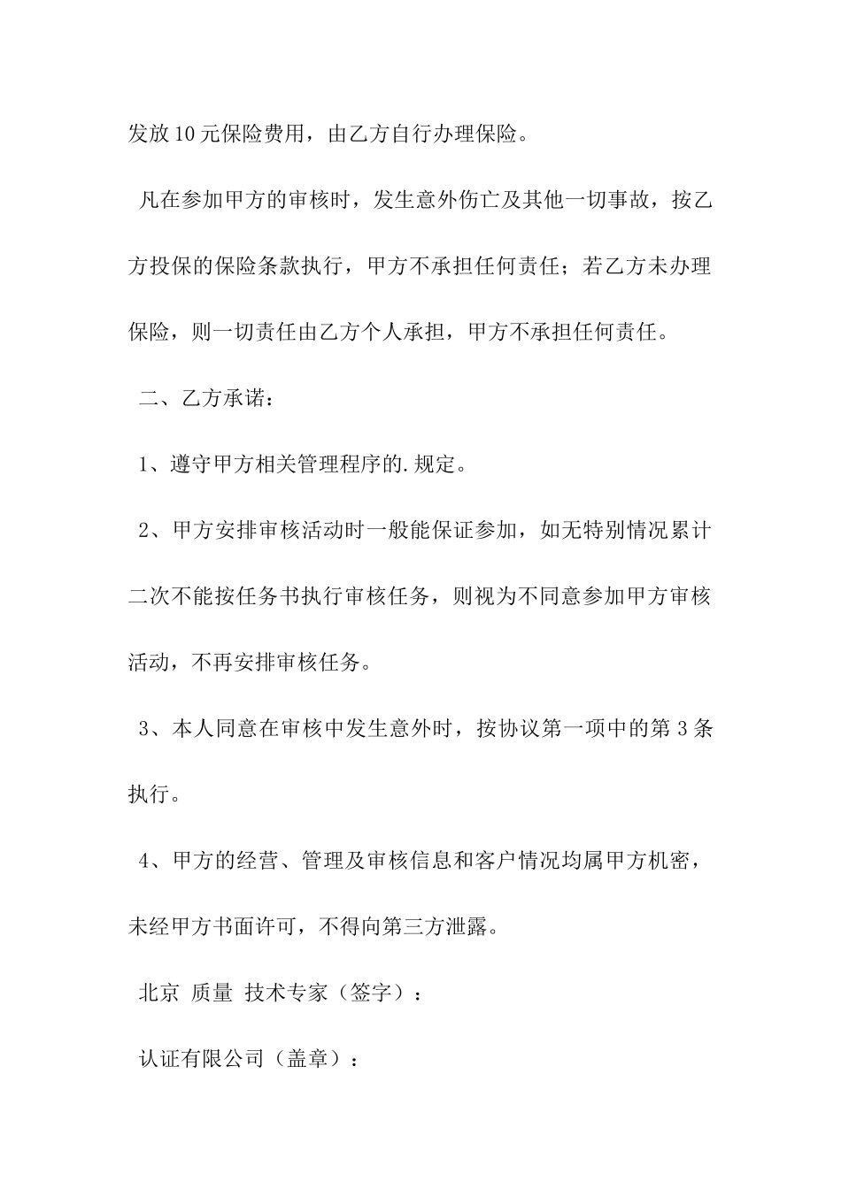 技术专家合作协议书-_第3页