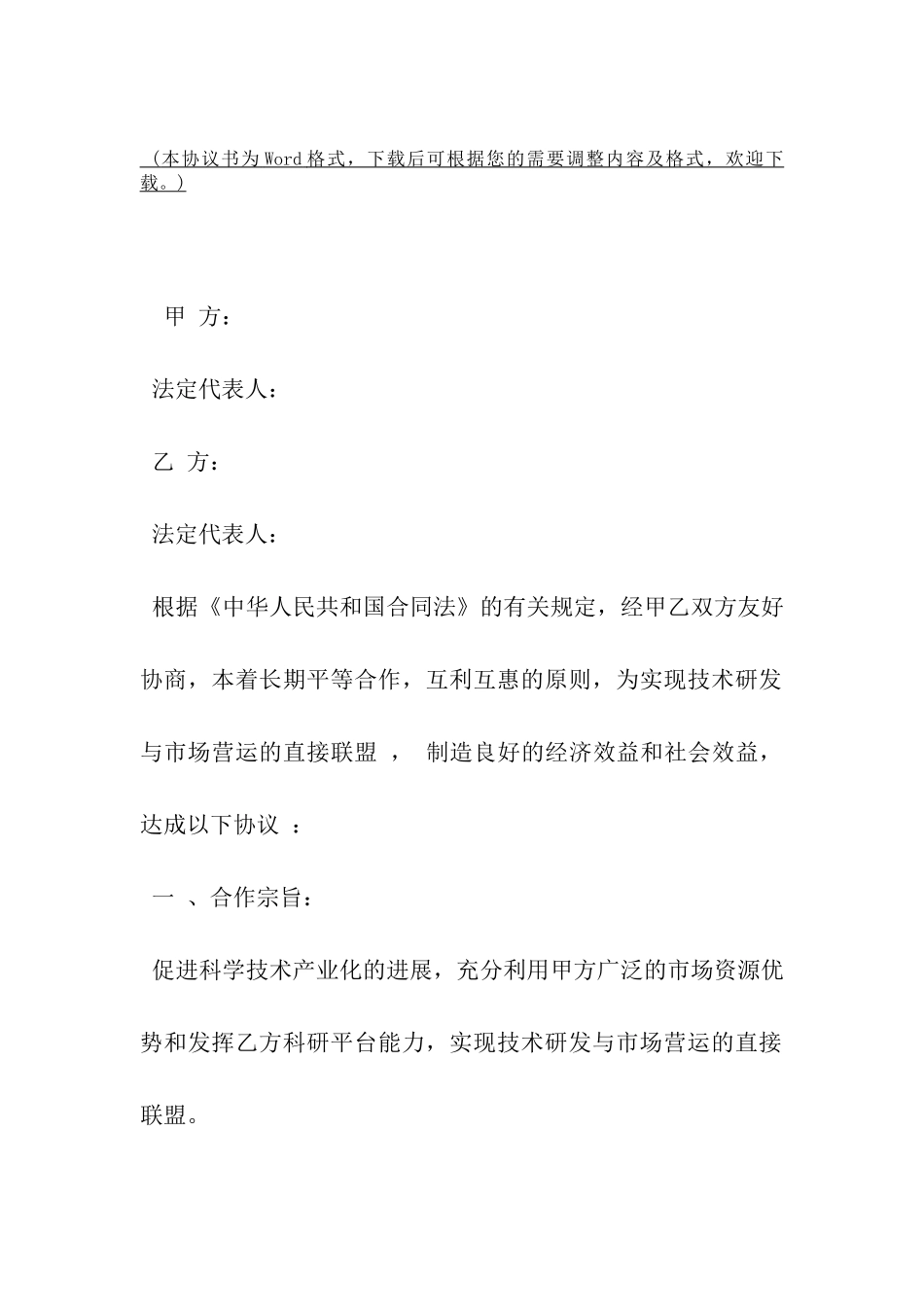 技术业务合作协议-_第2页