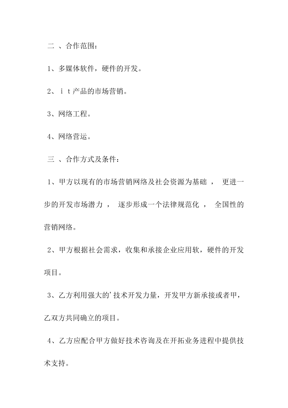 技术业务合作协议-_第3页