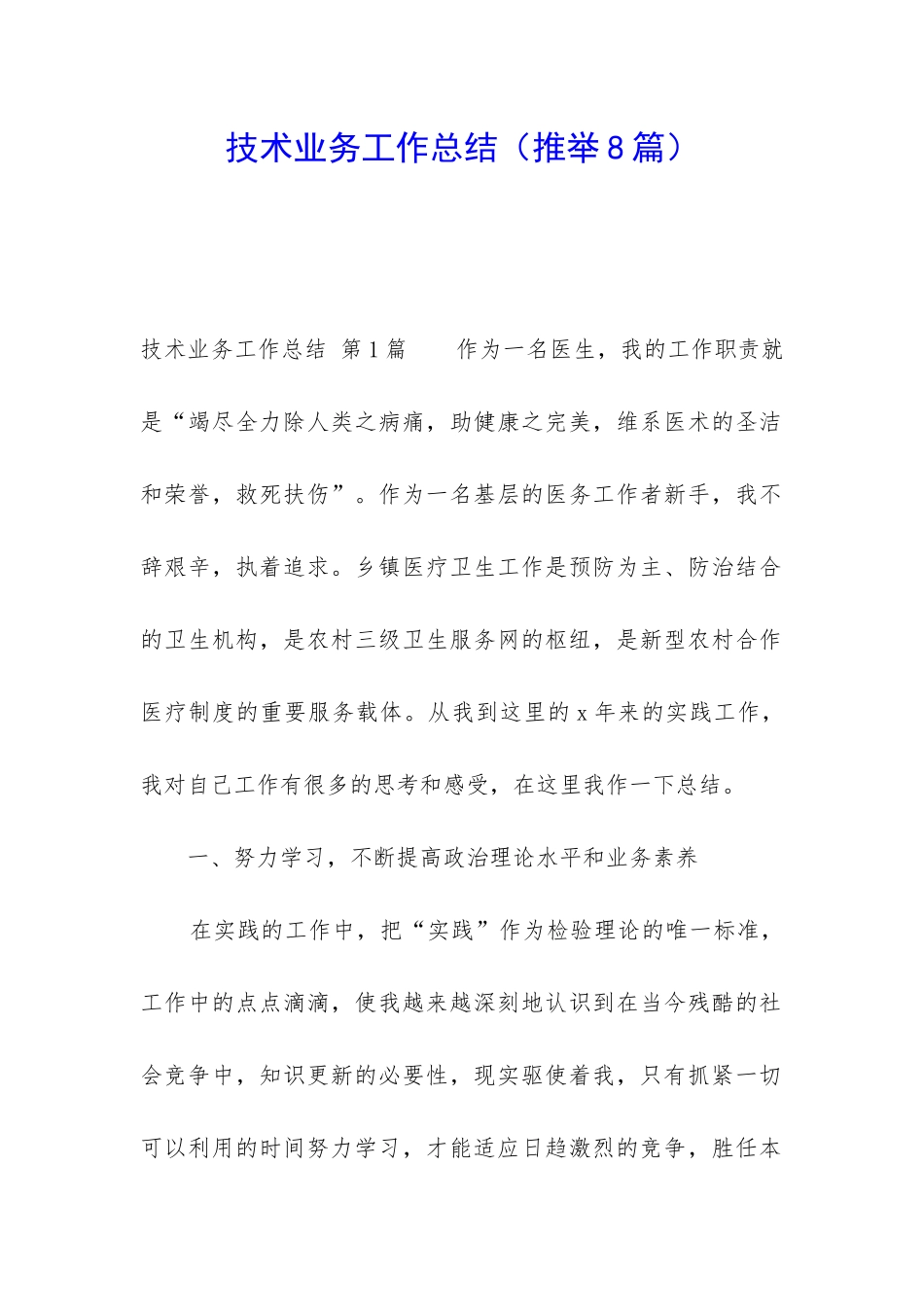 技术业务工作总结_第1页